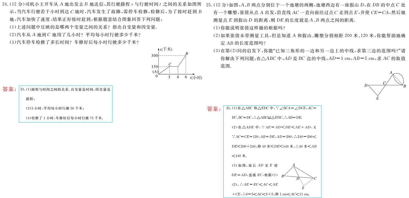 时习之（期末+暑假） 第88页