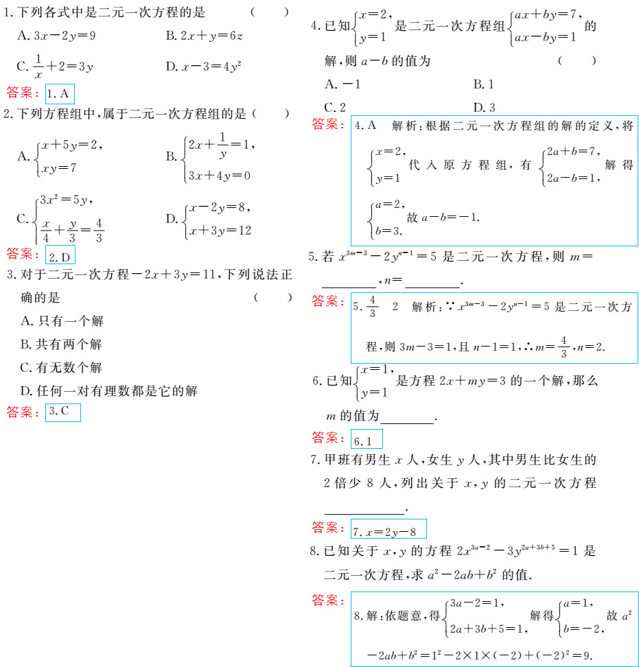 時(shí)習(xí)之（期末+暑假） 第1頁(yè)