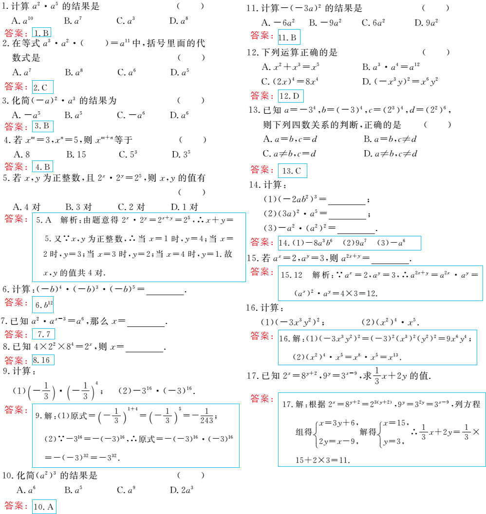 時(shí)習(xí)之（期末+暑假） 第10頁(yè)