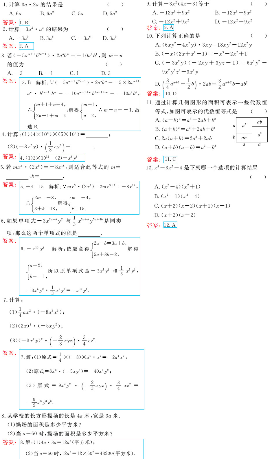 時習(xí)之（期末+暑假） 第11頁