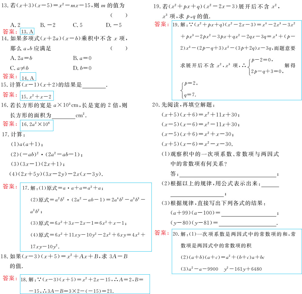 時(shí)習(xí)之（期末+暑假） 第12頁