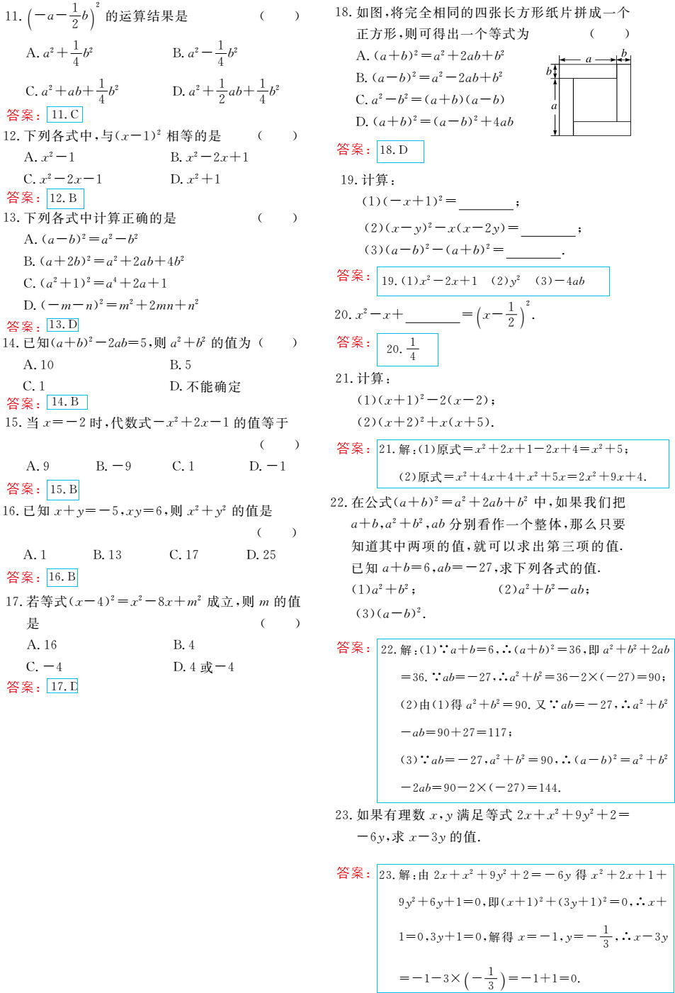 時(shí)習(xí)之（期末+暑假） 第14頁