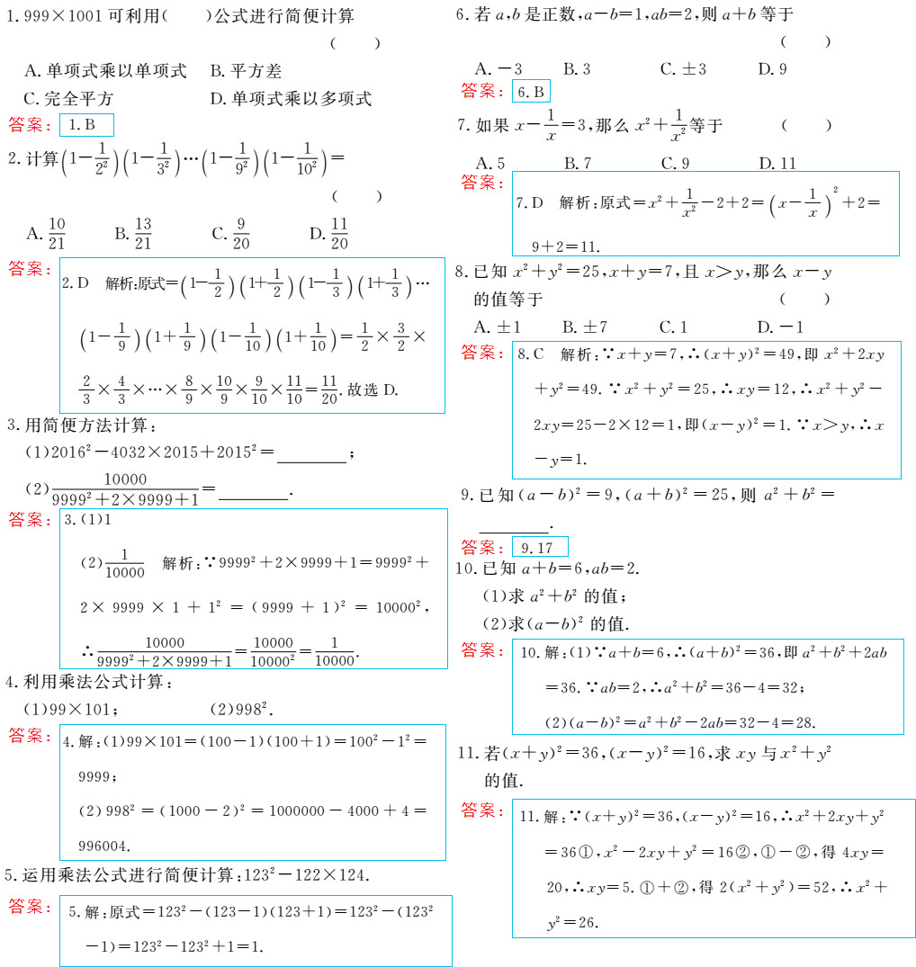 時習(xí)之（期末+暑假） 第15頁