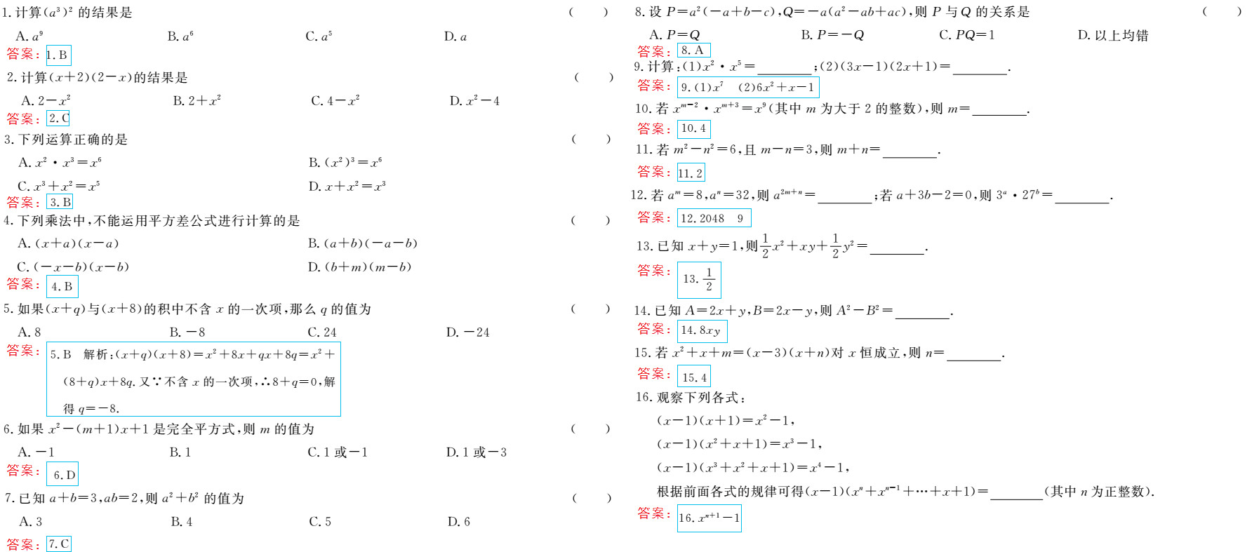 時習之（期末+暑假） 第16頁