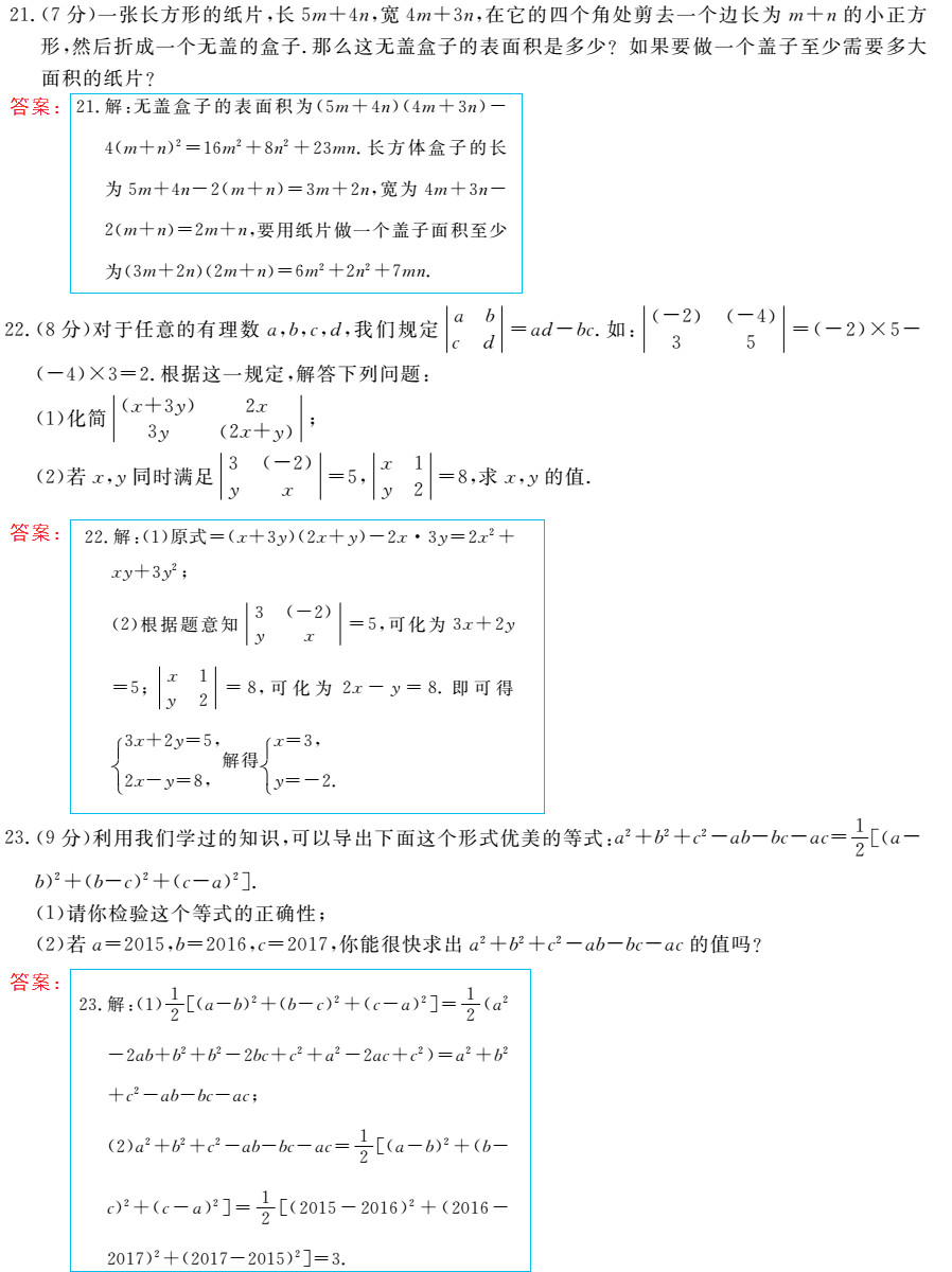 時習(xí)之（期末+暑假） 第18頁