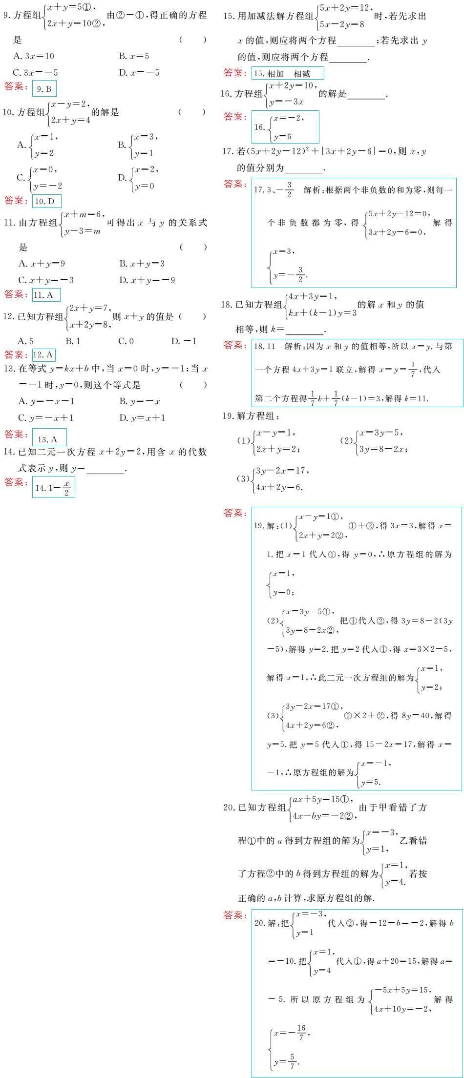 時(shí)習(xí)之（期末+暑假） 第2頁(yè)