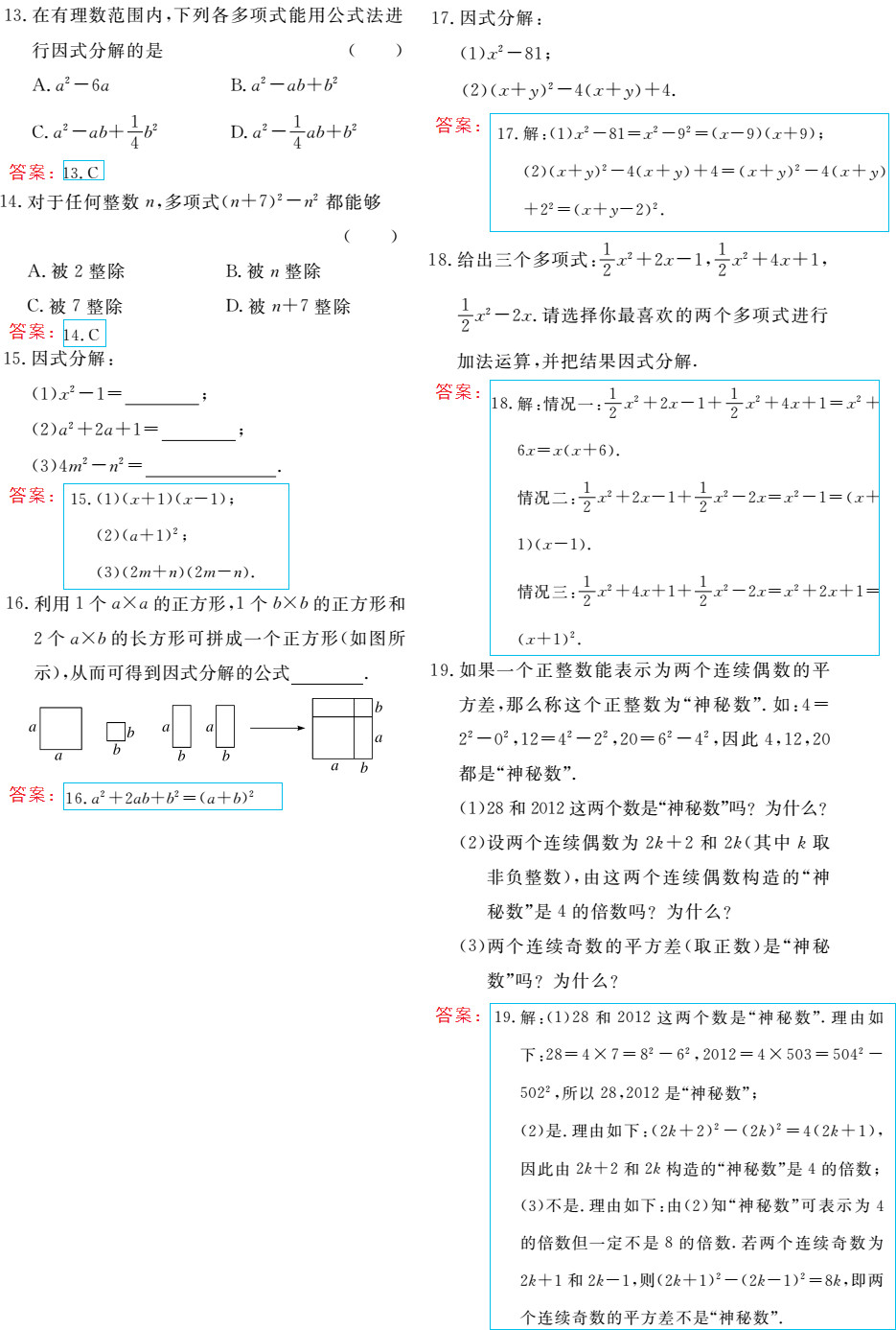 時(shí)習(xí)之（期末+暑假） 第20頁(yè)