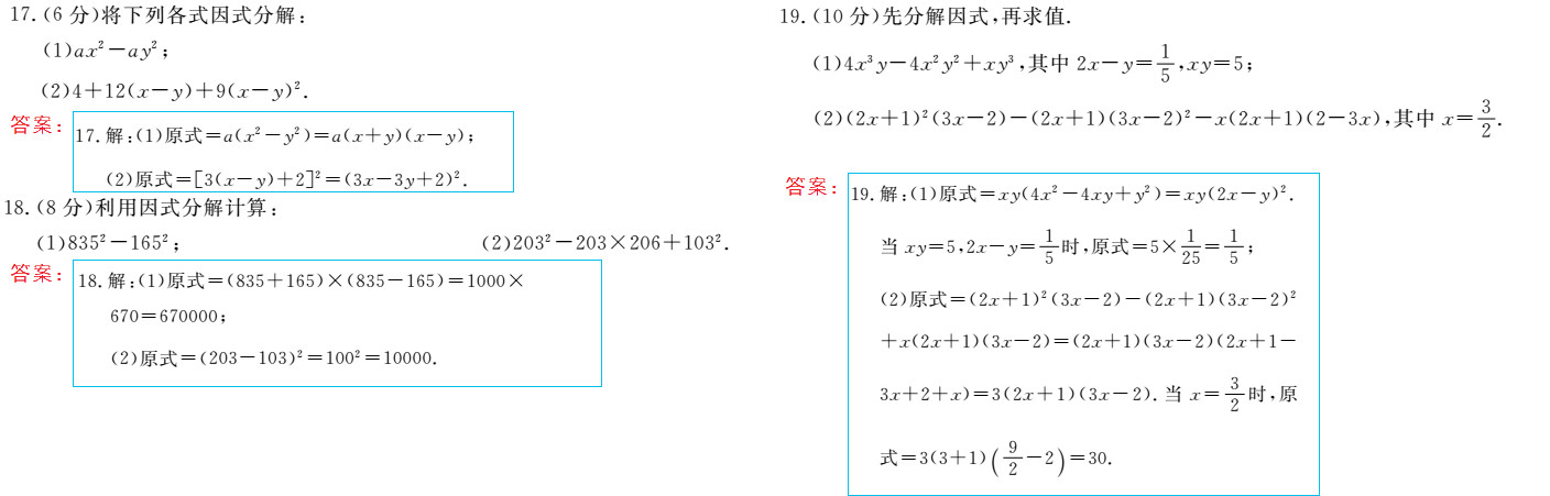 時(shí)習(xí)之（期末+暑假） 第22頁