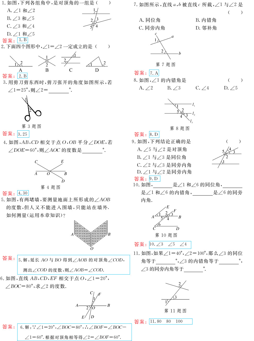 時習(xí)之（期末+暑假） 第24頁