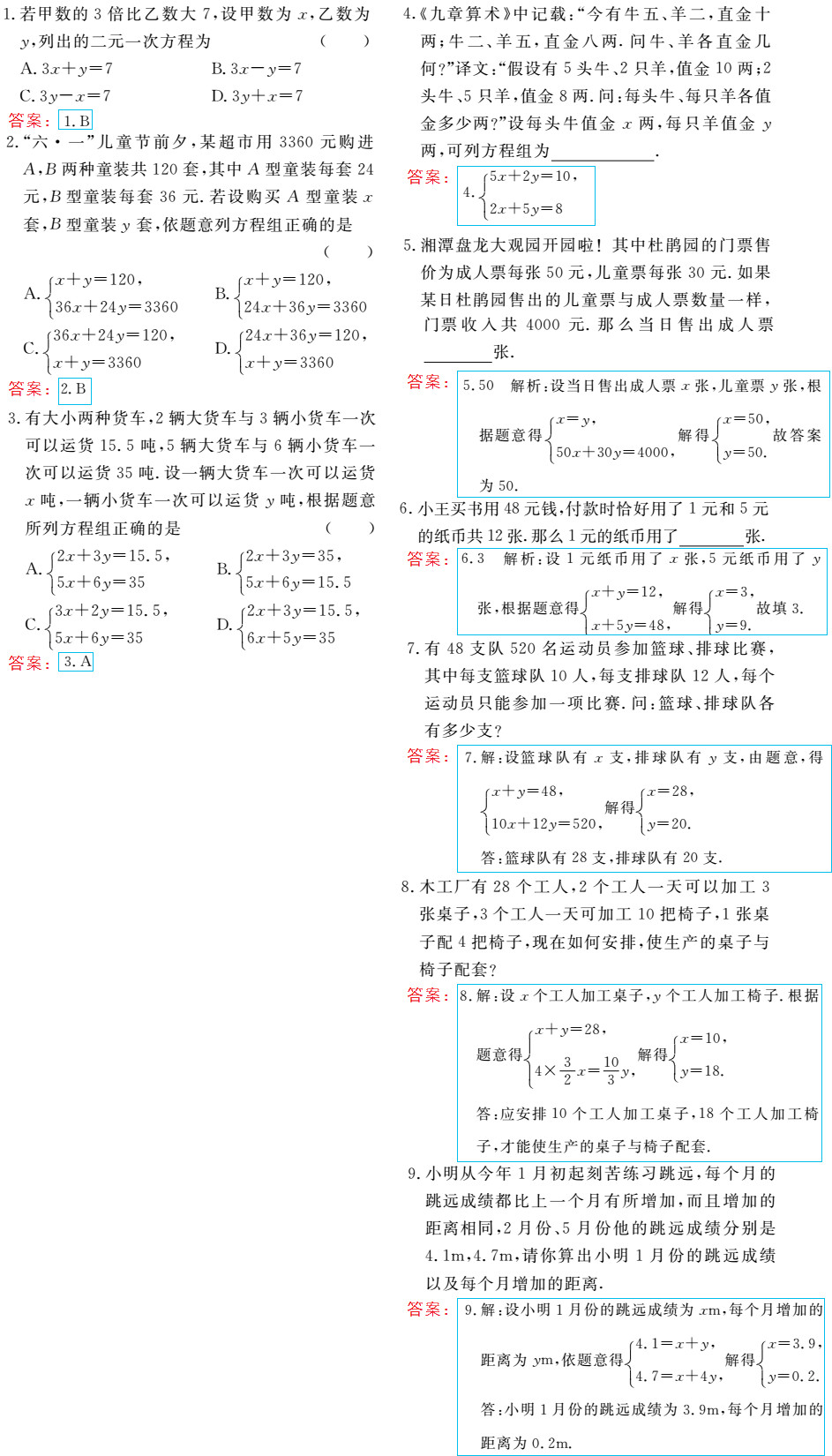 時(shí)習(xí)之（期末+暑假） 第3頁