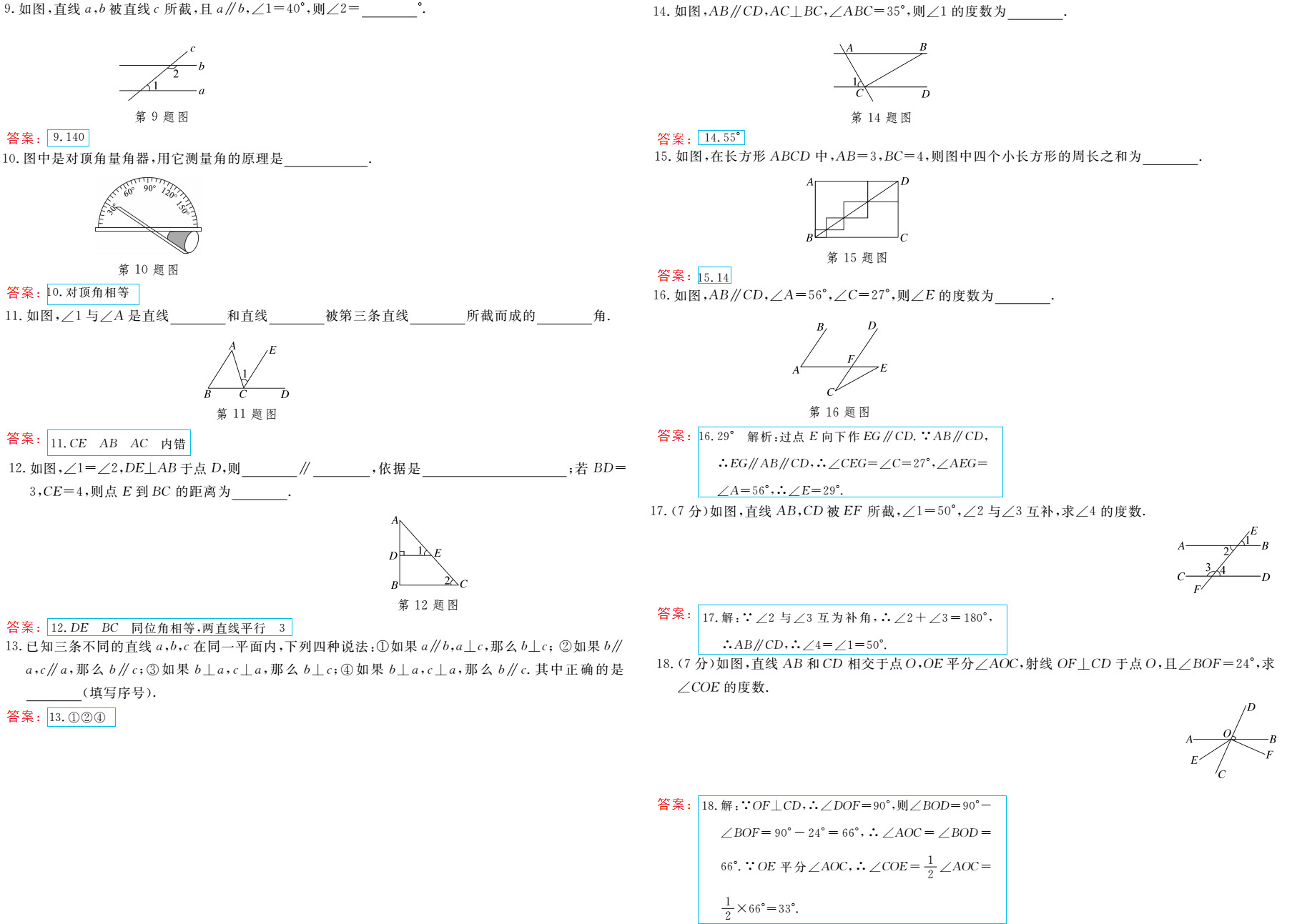 時(shí)習(xí)之（期末+暑假） 第31頁