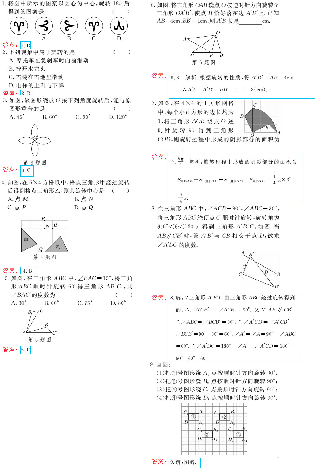 時(shí)習(xí)之（期末+暑假） 第34頁(yè)