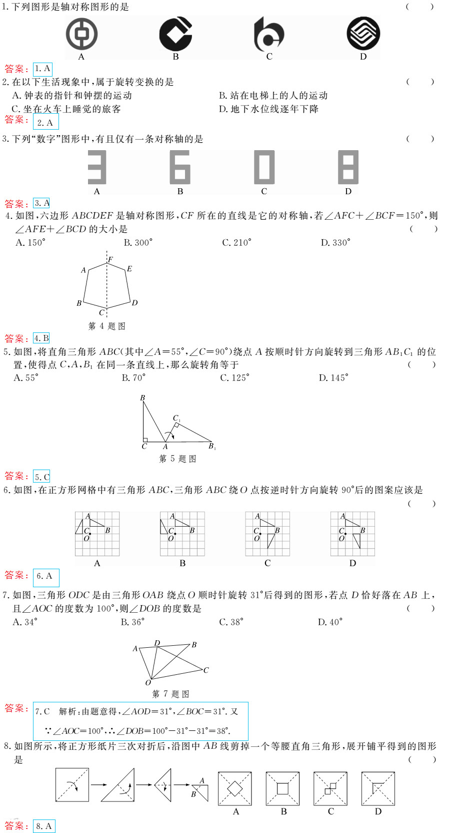 時(shí)習(xí)之（期末+暑假） 第35頁