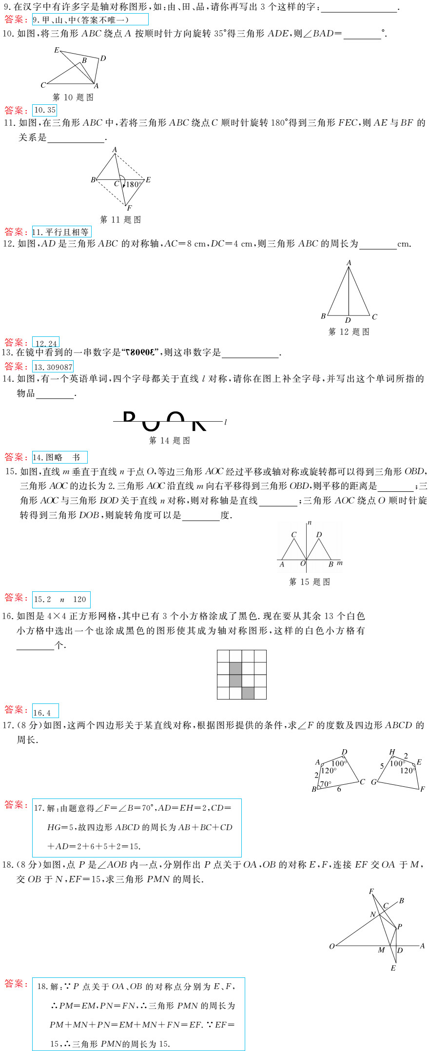 時習(xí)之（期末+暑假） 第36頁