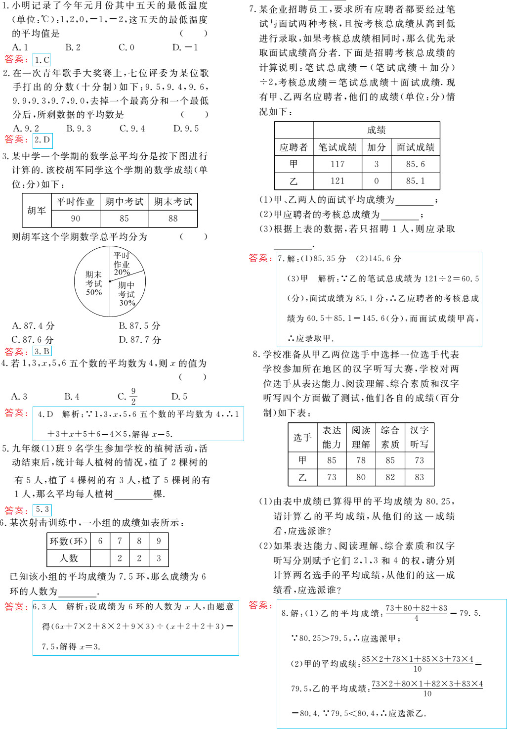 時(shí)習(xí)之（期末+暑假） 第38頁(yè)