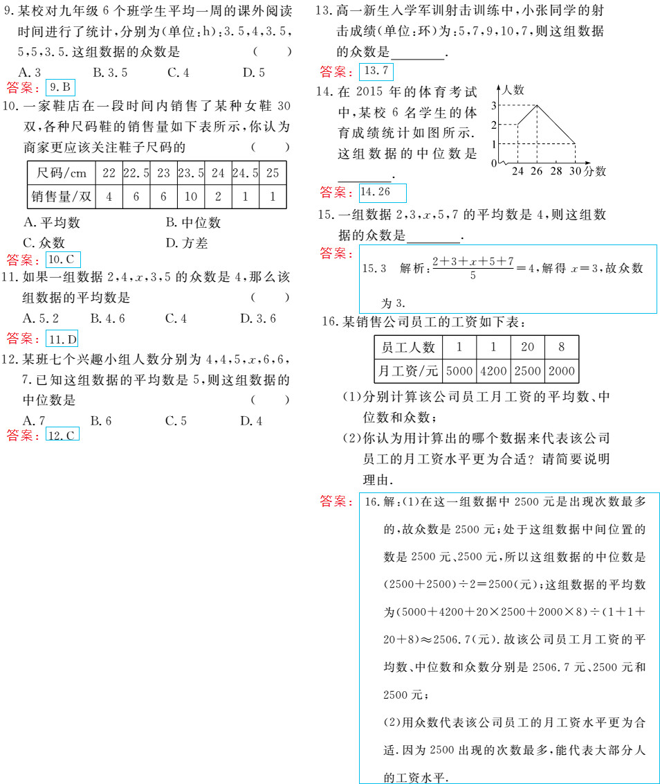 時(shí)習(xí)之（期末+暑假） 第39頁