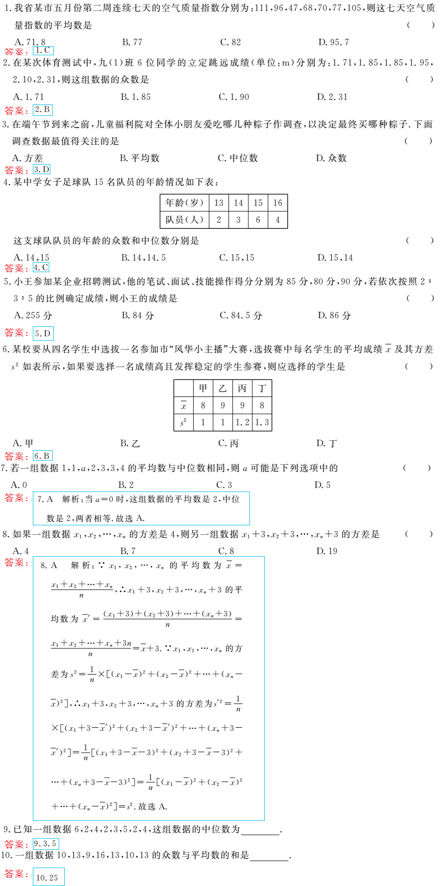 時習(xí)之（期末+暑假） 第42頁