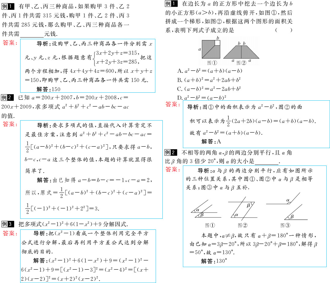 時(shí)習(xí)之（期末+暑假） 第45頁(yè)