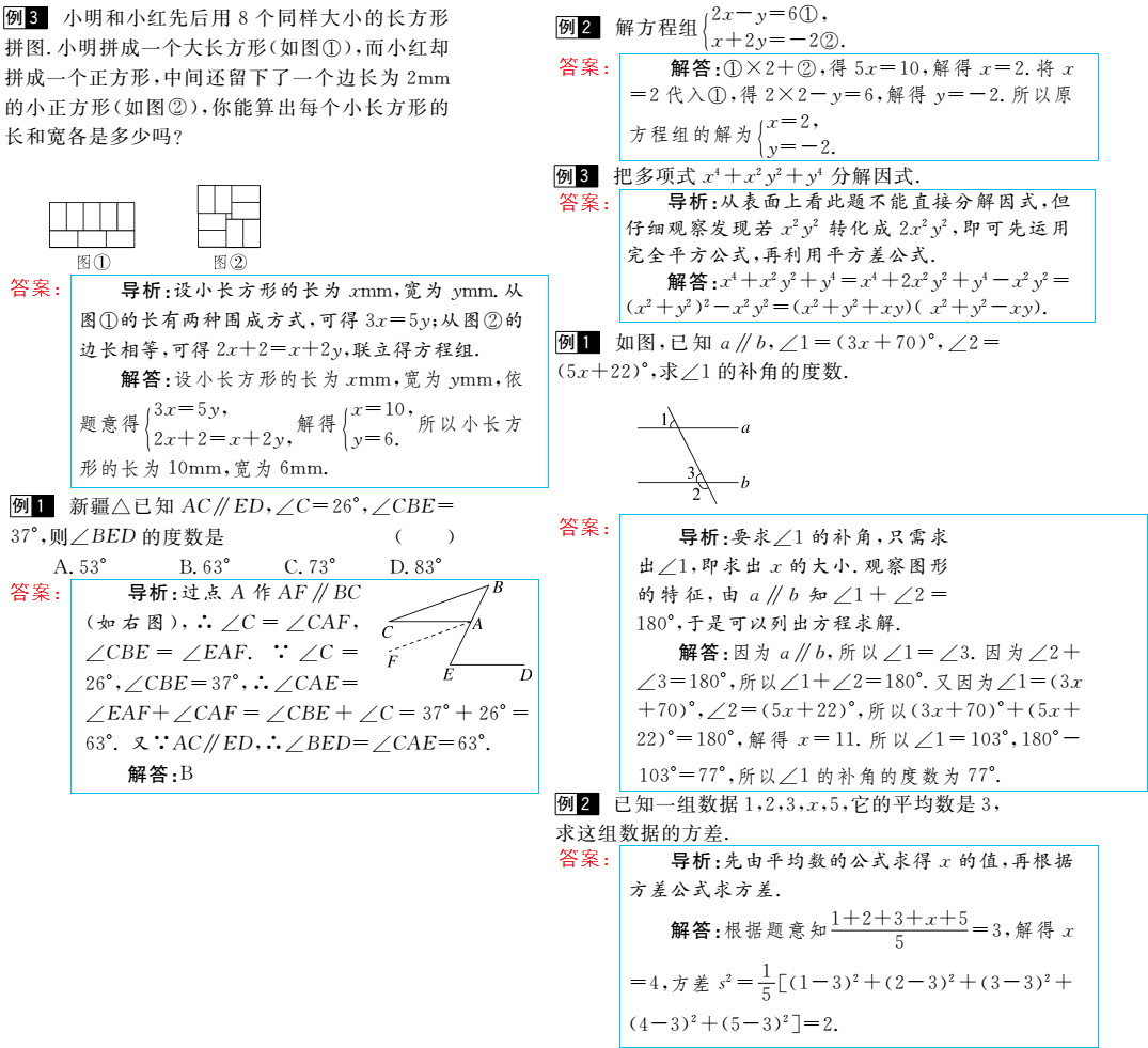 時(shí)習(xí)之（期末+暑假） 第46頁