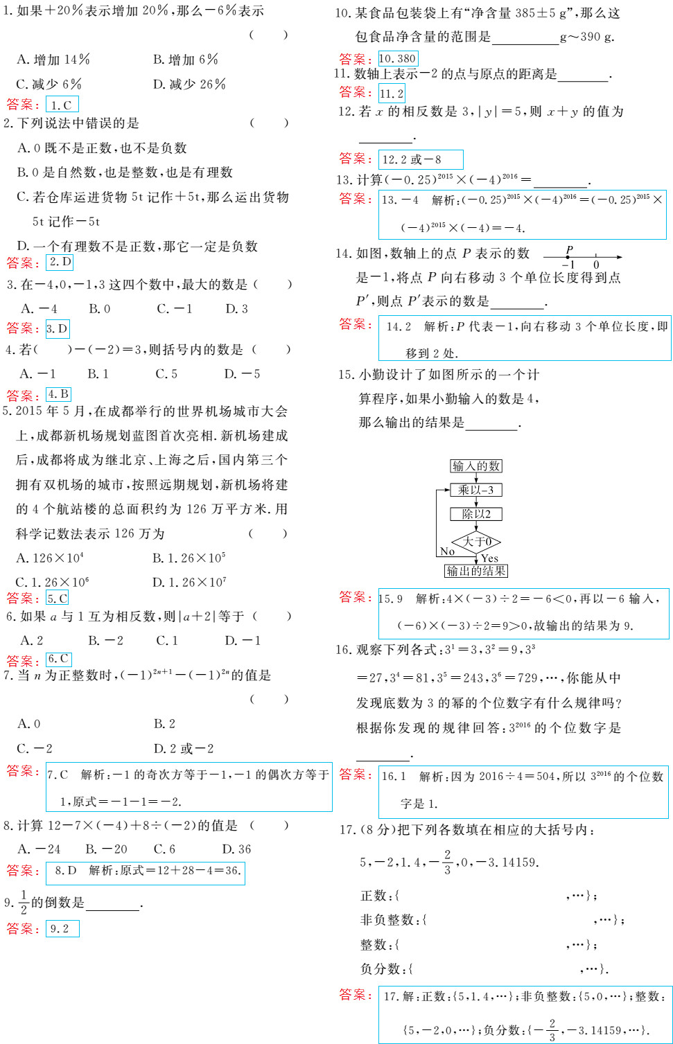 時(shí)習(xí)之（期末+暑假） 第47頁