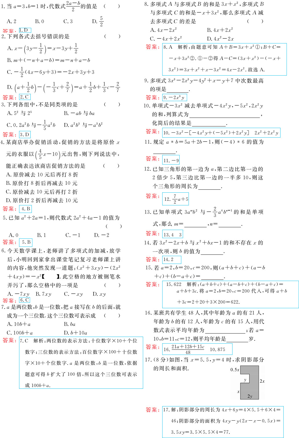 時(shí)習(xí)之（期末+暑假） 第49頁(yè)