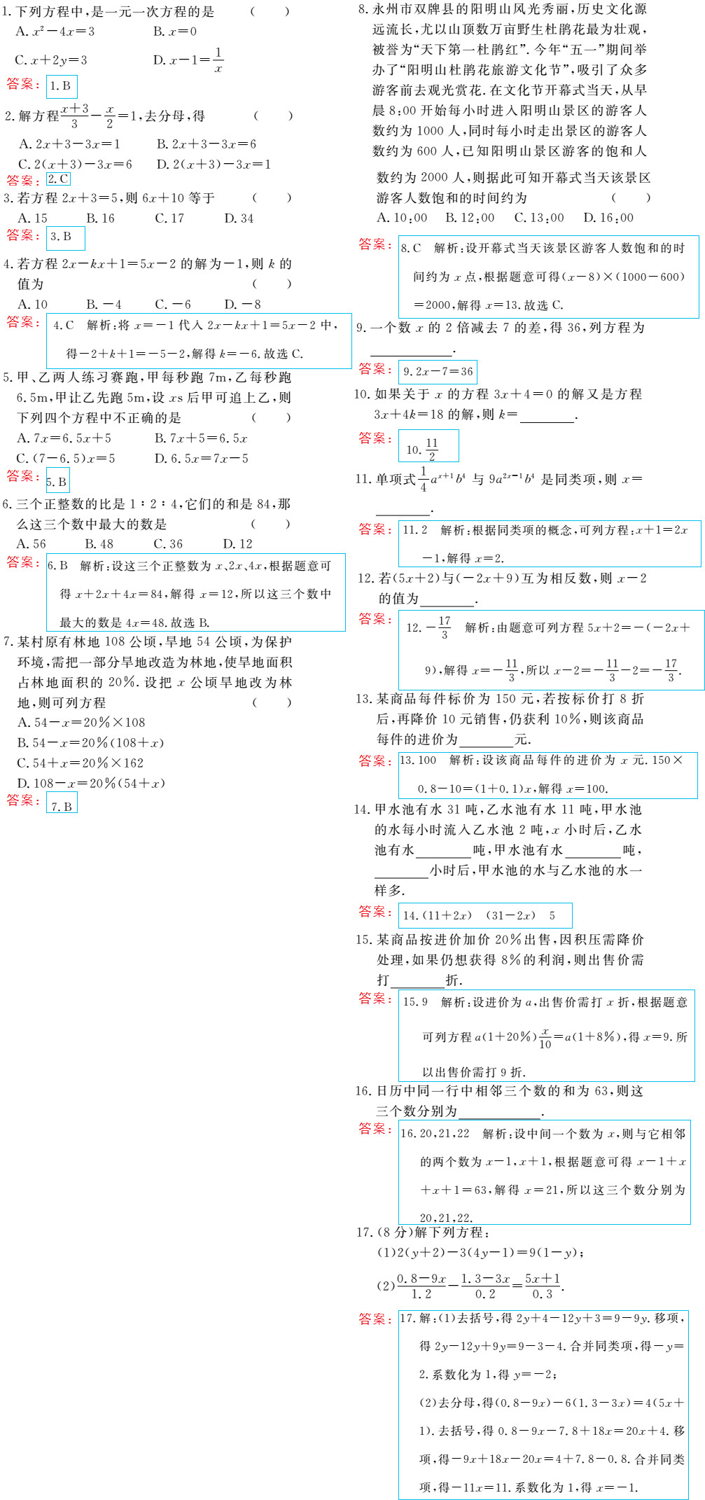 時(shí)習(xí)之（期末+暑假） 第51頁