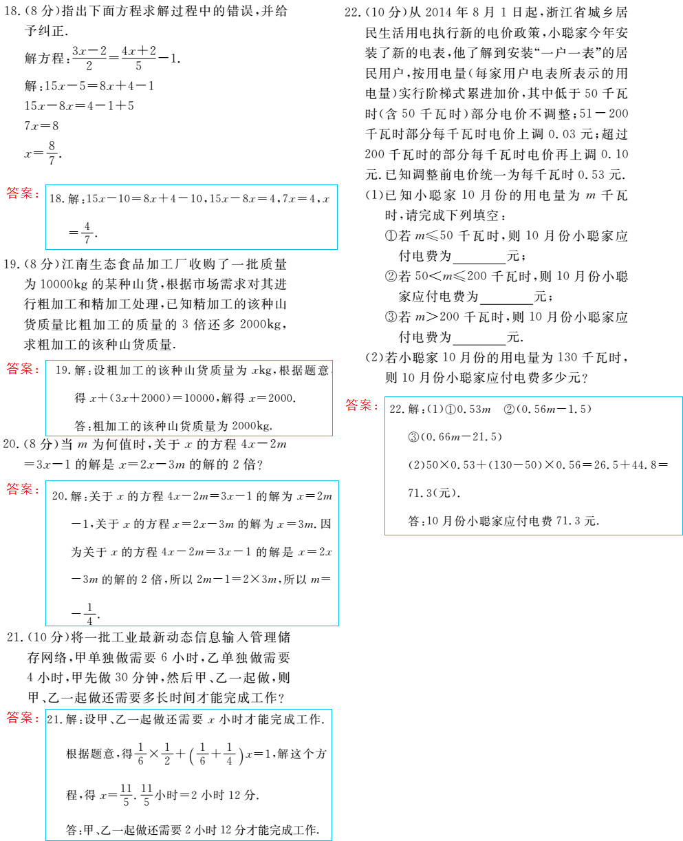 時習(xí)之（期末+暑假） 第52頁