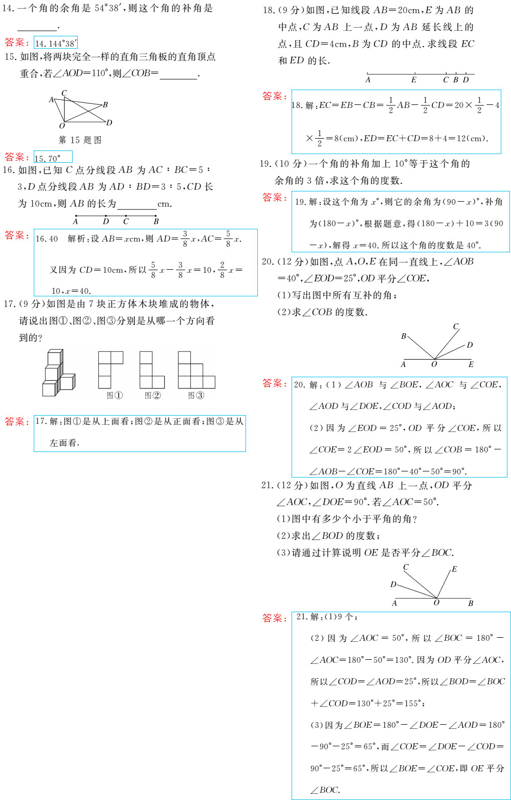 時(shí)習(xí)之（期末+暑假） 第54頁