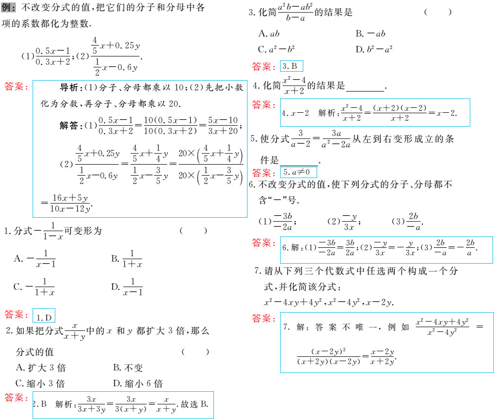 時(shí)習(xí)之（期末+暑假） 第58頁