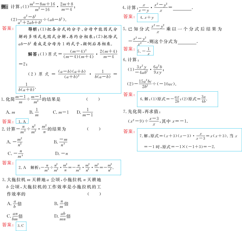 時習(xí)之（期末+暑假） 第59頁