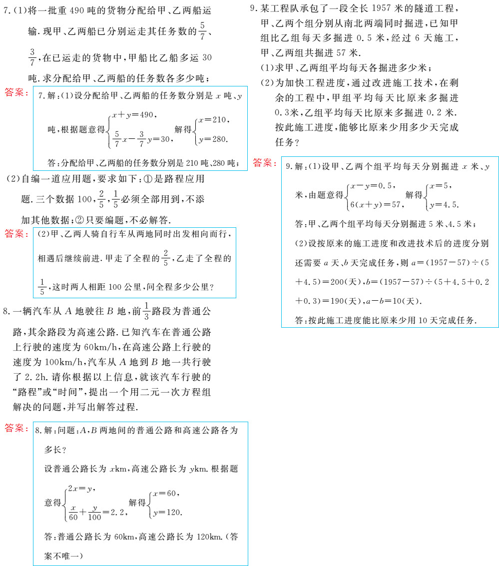 時(shí)習(xí)之（期末+暑假） 第6頁