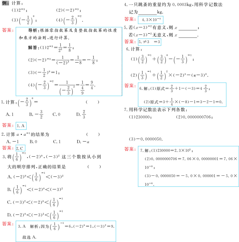 時(shí)習(xí)之（期末+暑假） 第62頁