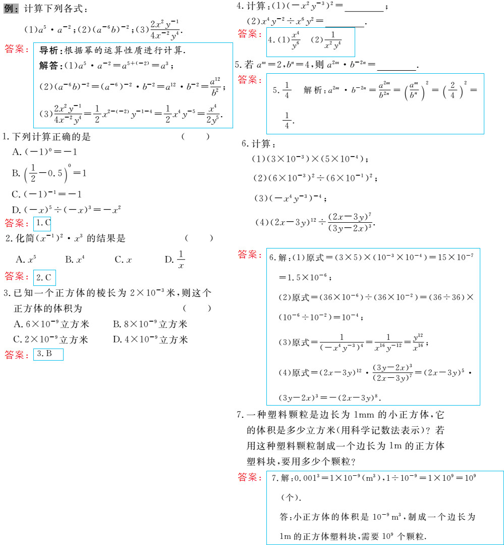 時(shí)習(xí)之（期末+暑假） 第63頁(yè)