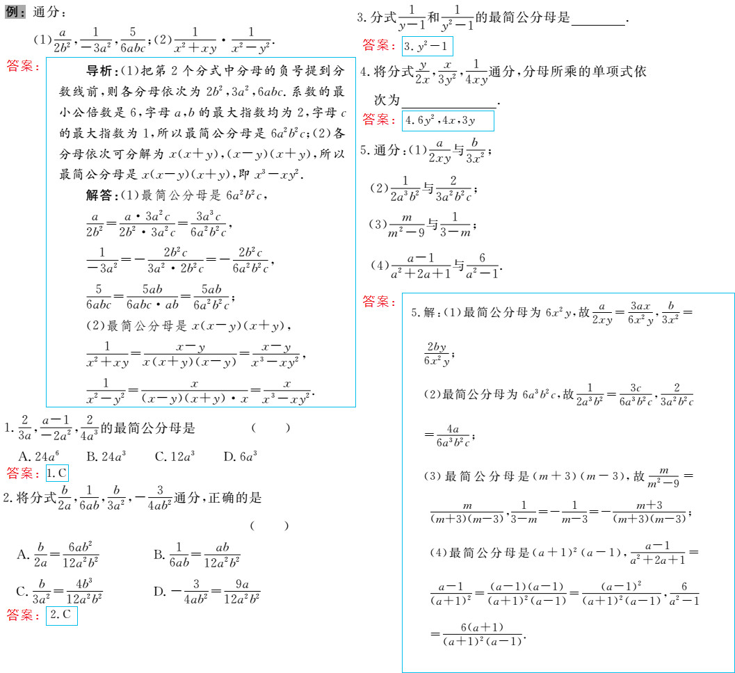 時(shí)習(xí)之（期末+暑假） 第65頁(yè)