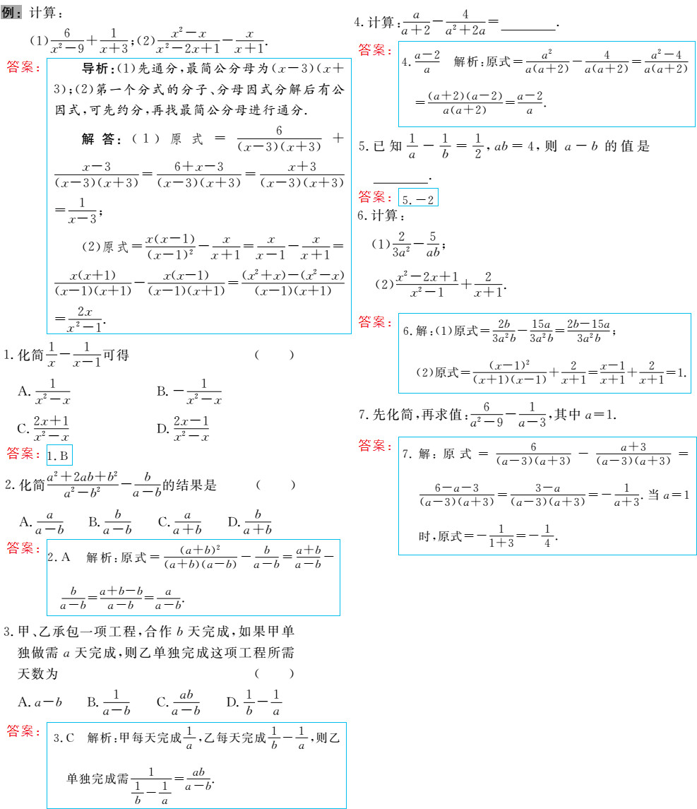 時習(xí)之（期末+暑假） 第66頁