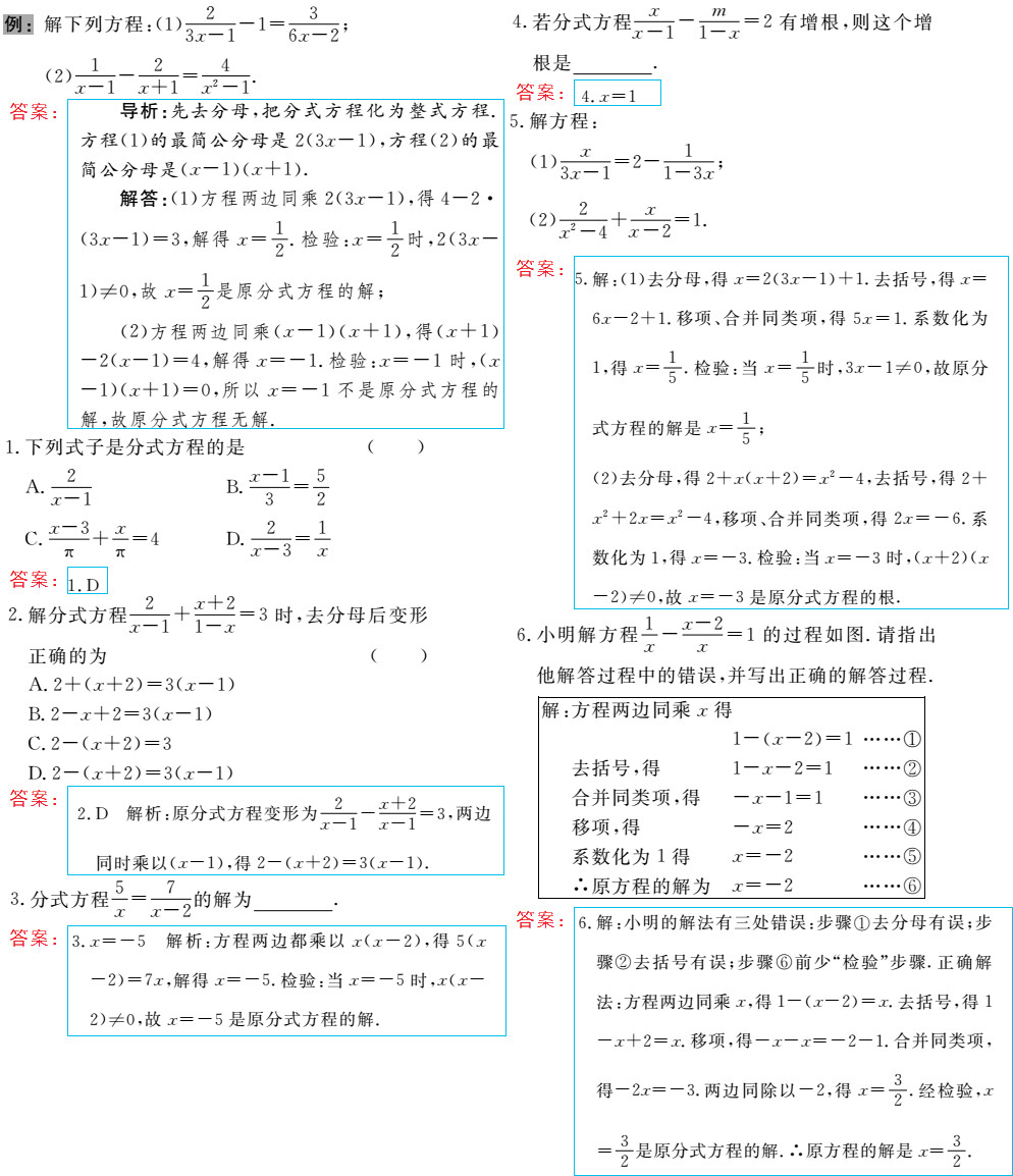 時習(xí)之（期末+暑假） 第67頁