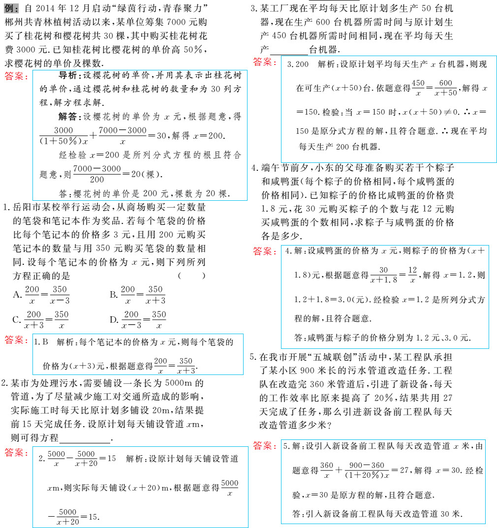 時(shí)習(xí)之（期末+暑假） 第68頁