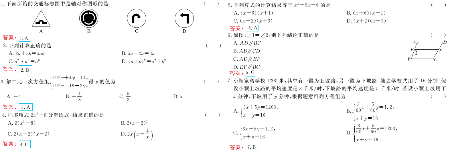 時(shí)習(xí)之（期末+暑假） 第69頁(yè)