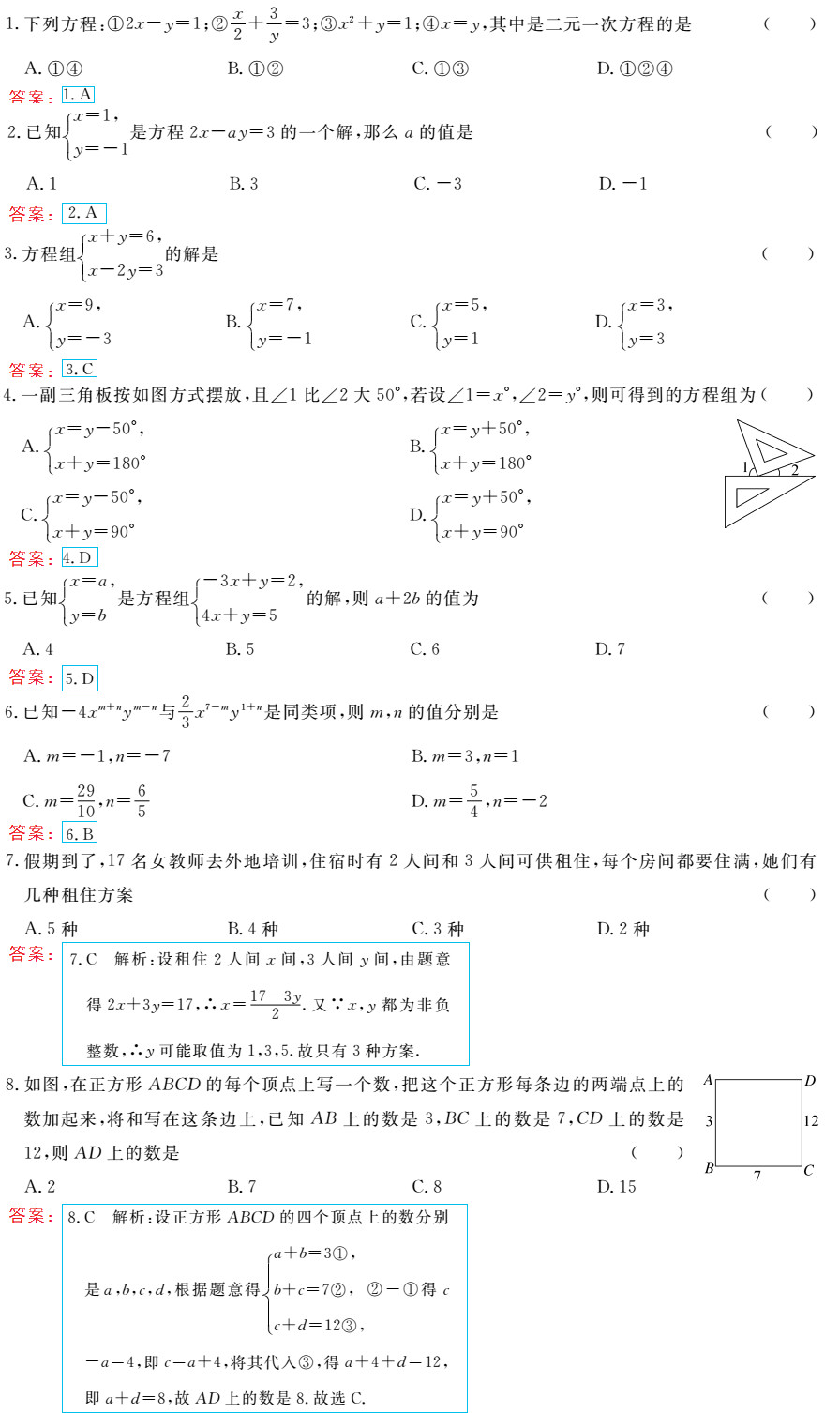 時(shí)習(xí)之（期末+暑假） 第7頁