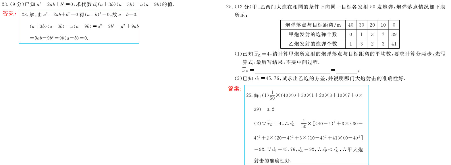 時(shí)習(xí)之（期末+暑假） 第72頁(yè)