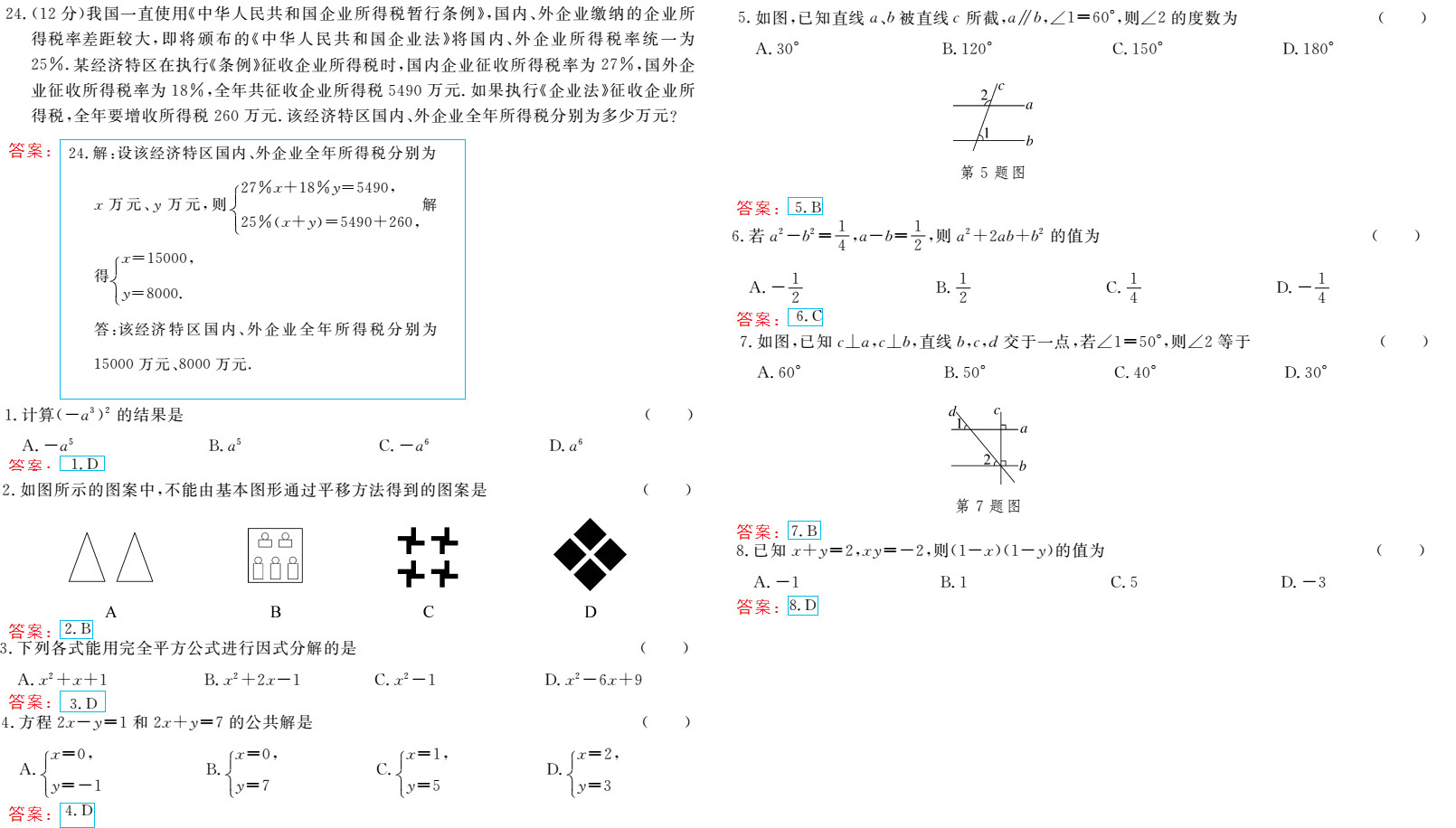 時(shí)習(xí)之（期末+暑假） 第73頁