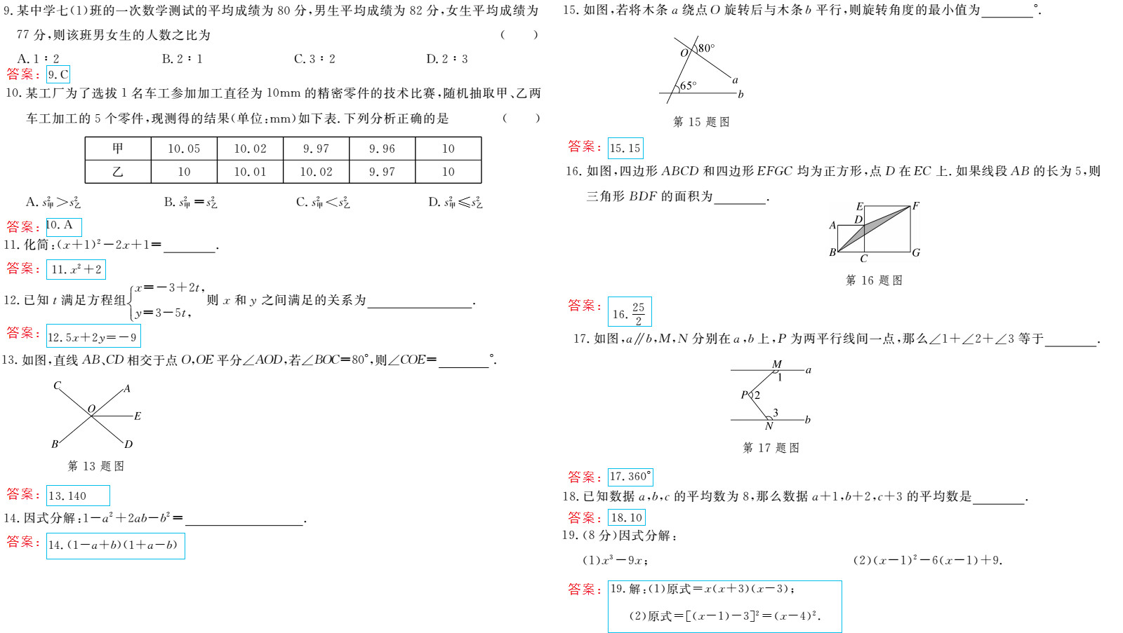 時(shí)習(xí)之（期末+暑假） 第74頁(yè)