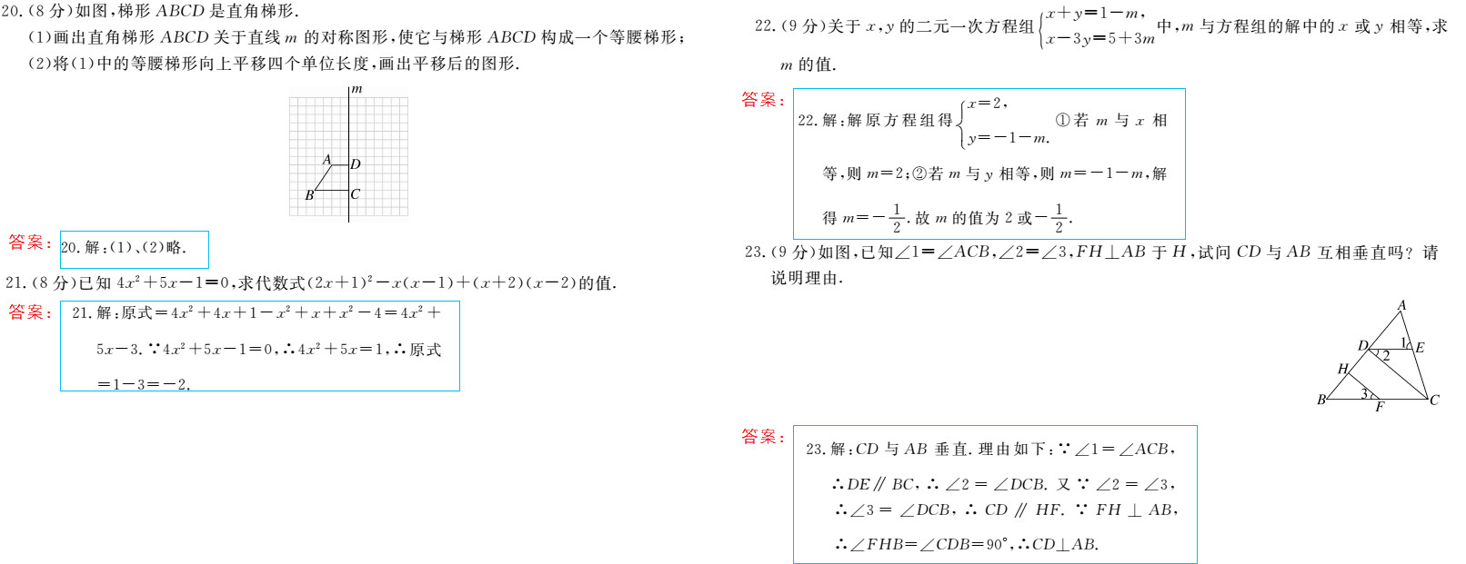 時(shí)習(xí)之（期末+暑假） 第75頁