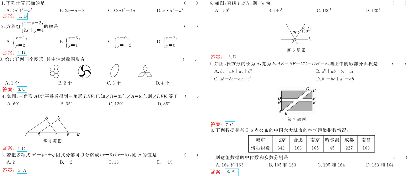 時(shí)習(xí)之（期末+暑假） 第77頁