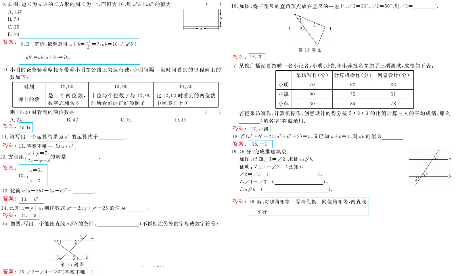 時(shí)習(xí)之（期末+暑假） 第78頁