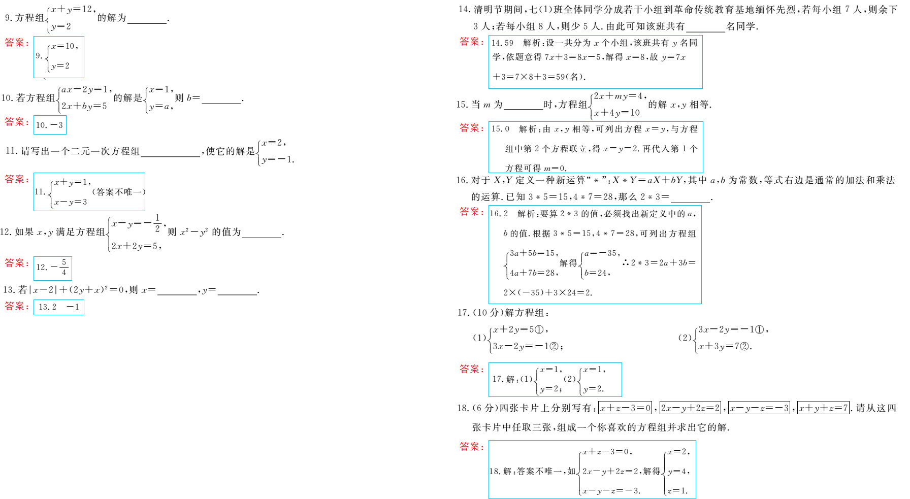 時(shí)習(xí)之（期末+暑假） 第8頁(yè)