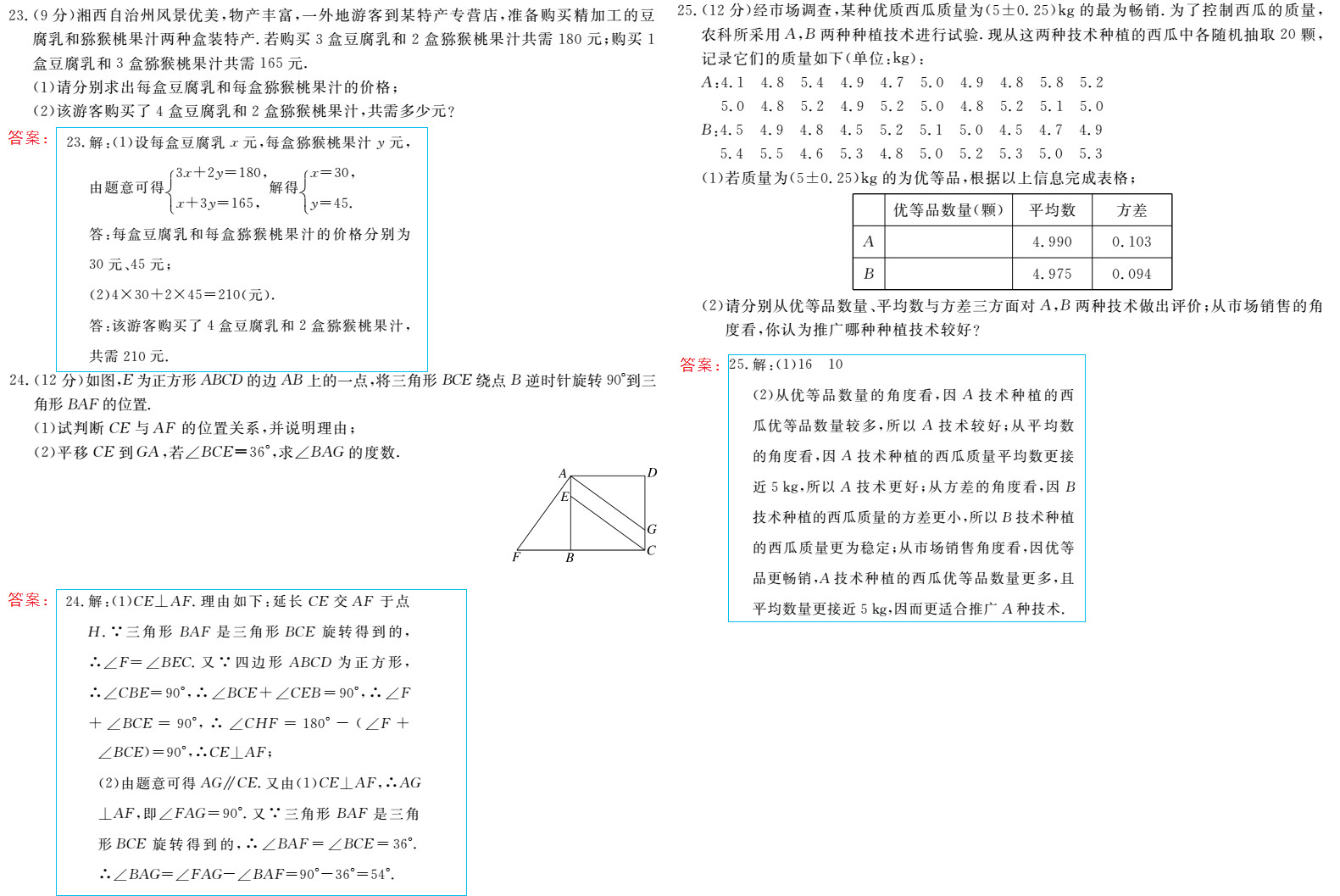 時習之（期末+暑假） 第80頁