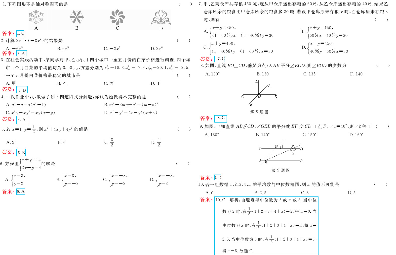 時習(xí)之（期末+暑假） 第81頁