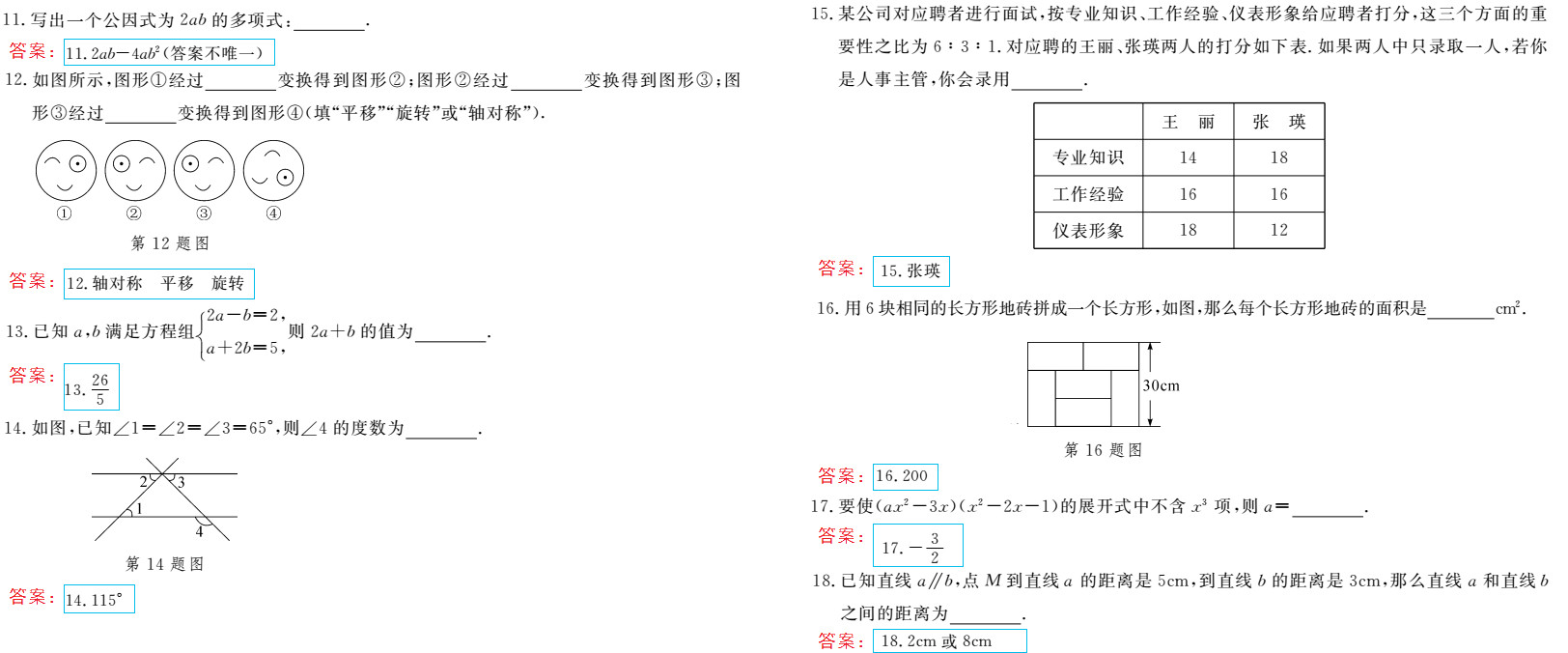 時(shí)習(xí)之（期末+暑假） 第82頁(yè)