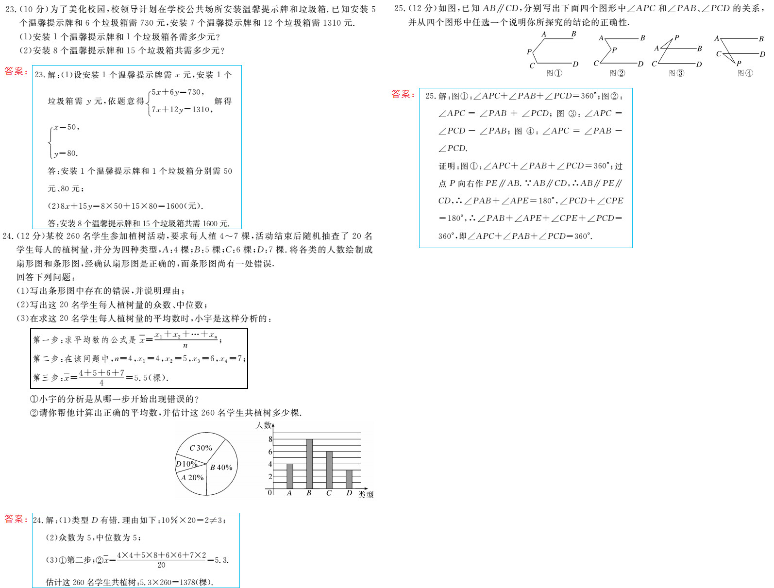 時(shí)習(xí)之（期末+暑假） 第84頁(yè)